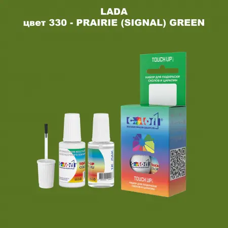 Краска для сколов во флаконе с кисточкой LADA, цвет 330 - PRAIRIE (SIGNAL) GREEN