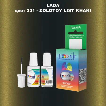 Краска для сколов во флаконе с кисточкой LADA, цвет 331 - ZOLOTOY LIST KHAKI