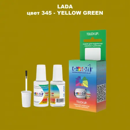 Краска для сколов во флаконе с кисточкой LADA, цвет 345 - YELLOW GREEN