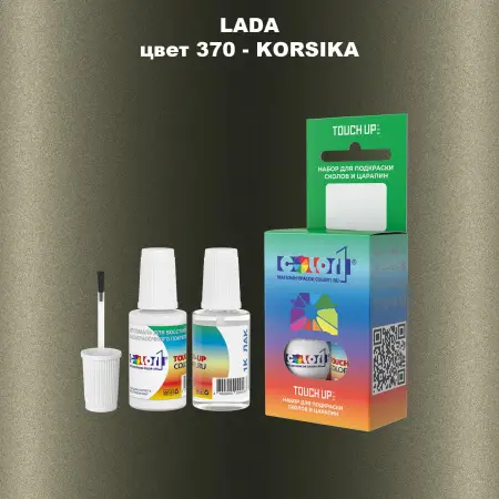 Краска для сколов во флаконе с кисточкой LADA, цвет 370 - KORSIKA
