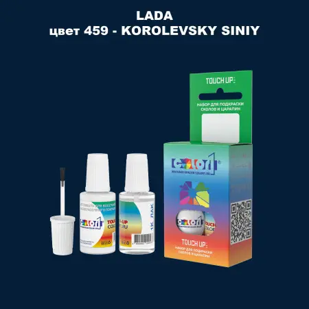 Краска для сколов во флаконе с кисточкой LADA, цвет 459 - KOROLEVSKY SINIY