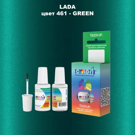Краска для сколов во флаконе с кисточкой LADA, цвет 461 - GREEN