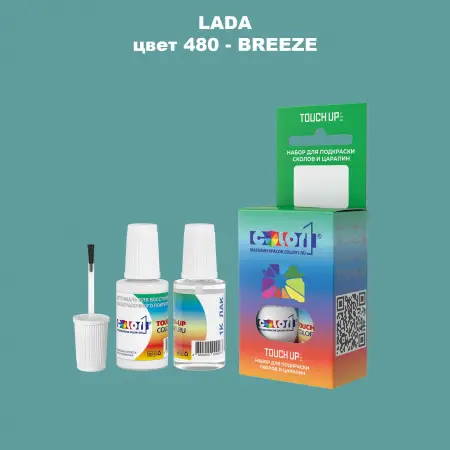 Краска для сколов во флаконе с кисточкой LADA, цвет 480 - BREEZE