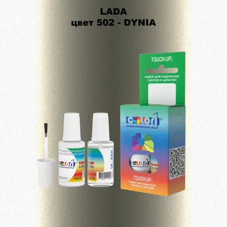Краска для сколов во флаконе с кисточкой LADA, цвет 502 - DYNIA