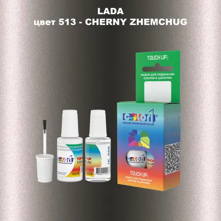 Краска для сколов во флаконе с кисточкой LADA, цвет 513 - CHERNY ZHEMCHUG