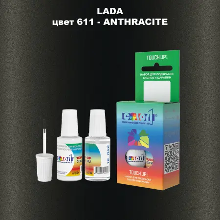 Краска для сколов во флаконе с кисточкой LADA, цвет 611 - ANTHRACITE