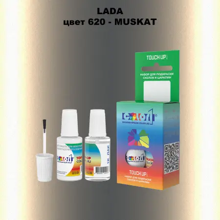 Краска для сколов во флаконе с кисточкой LADA, цвет 620 - MUSKAT