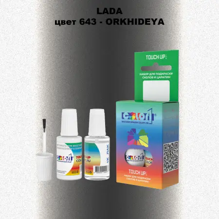 Краска для сколов во флаконе с кисточкой LADA, цвет 643 - ORKHIDEYA