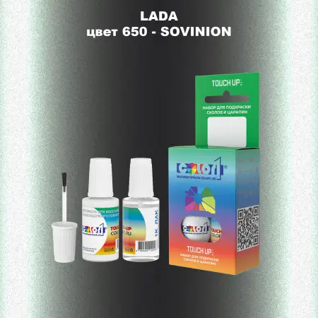 Краска для сколов во флаконе с кисточкой LADA, цвет 650 - SOVINION