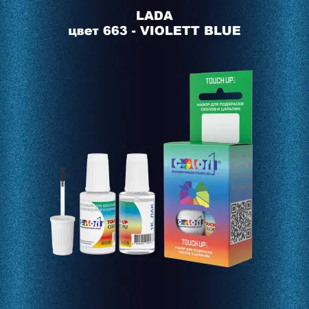 Краска для сколов во флаконе с кисточкой LADA, цвет 663 - VIOLETT BLUE