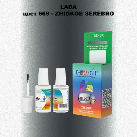 Краска для сколов во флаконе с кисточкой LADA, цвет 669 - ZHIDKOE SEREBRO