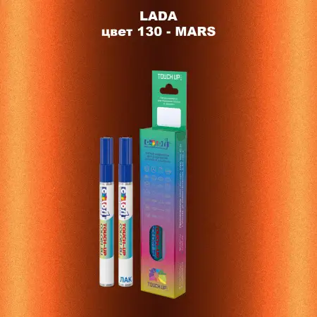 Маркер с краской LADA, цвет 130 - MARS