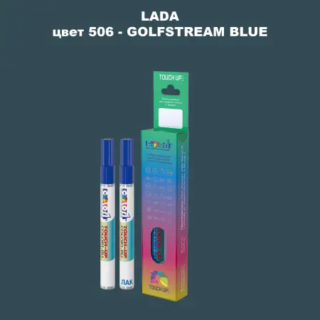 Маркер с краской LADA, цвет 506 - GOLFSTREAM BLUE