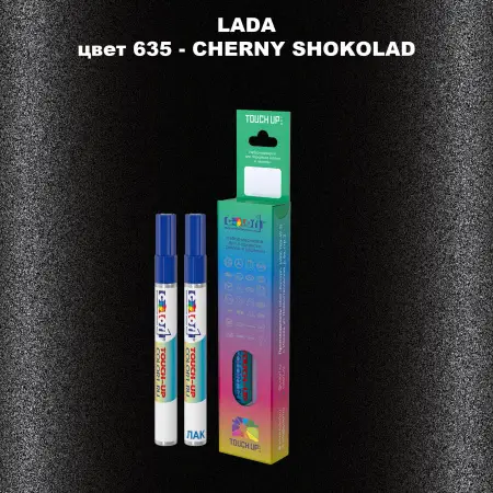 Маркер с краской LADA, цвет 635 - CHERNY SHOKOLAD