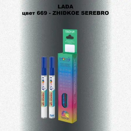 Маркер с краской LADA, цвет 669 - ZHIDKOE SEREBRO