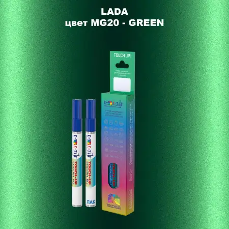 Маркер с краской LADA, цвет MG20 - GREEN