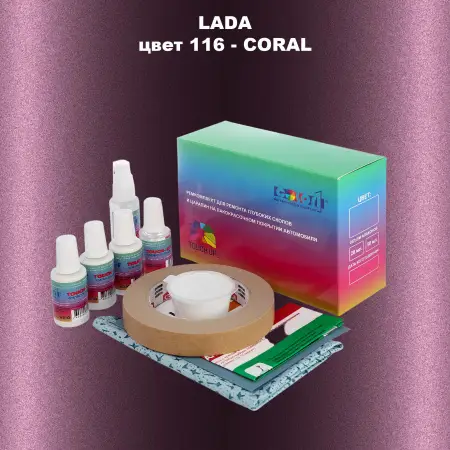 Ремкомплект для ремонта глубоких сколов и царапин LADA, цвет 116 - CORAL