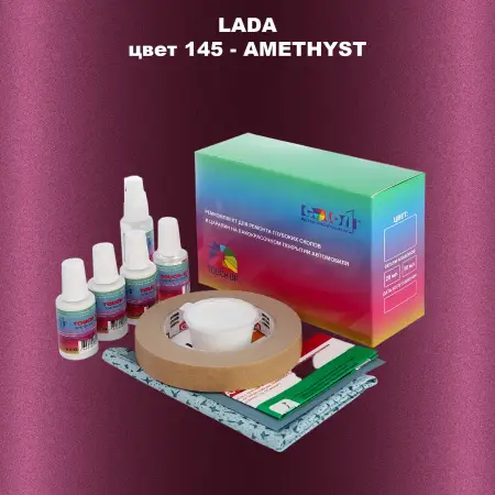 Ремкомплект для ремонта глубоких сколов и царапин LADA, цвет 145 - AMETHYST