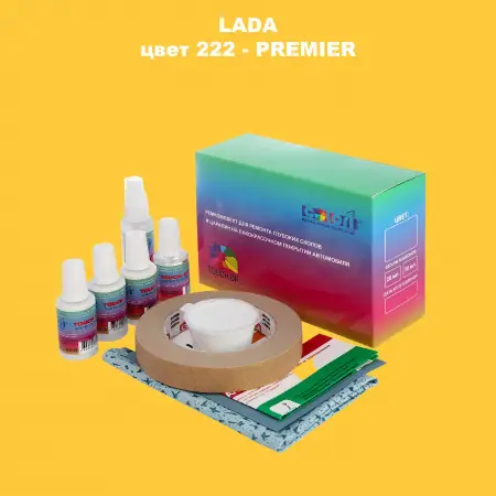 Ремкомплект для ремонта глубоких сколов и царапин LADA, цвет 222 - PREMIER