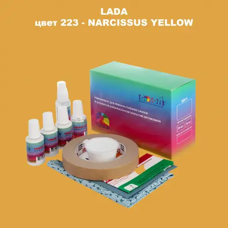 Ремкомплект для ремонта глубоких сколов и царапин LADA, цвет 223 - NARCISSUS YELLOW