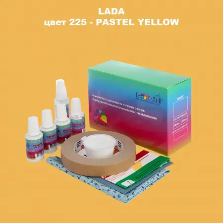 Ремкомплект для ремонта глубоких сколов и царапин LADA, цвет 225 - PASTEL YELLOW