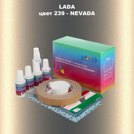 Ремкомплект для ремонта глубоких сколов и царапин LADA, цвет 239 - NEVADA