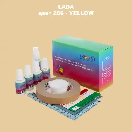 Ремкомплект для ремонта глубоких сколов и царапин LADA, цвет 266 - YELLOW