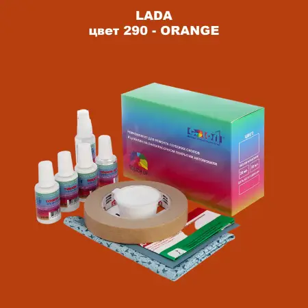 Ремкомплект для ремонта глубоких сколов и царапин LADA, цвет 290 - ORANGE