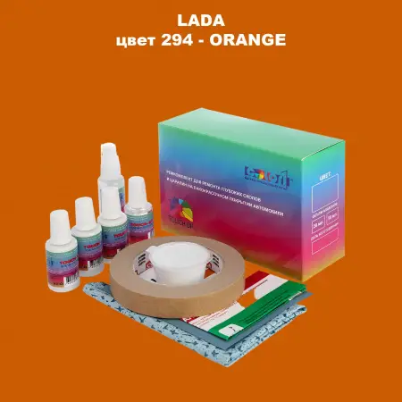 Ремкомплект для ремонта глубоких сколов и царапин LADA, цвет 294 - ORANGE
