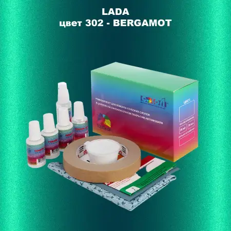 Ремкомплект для ремонта глубоких сколов и царапин LADA, цвет 302 - BERGAMOT