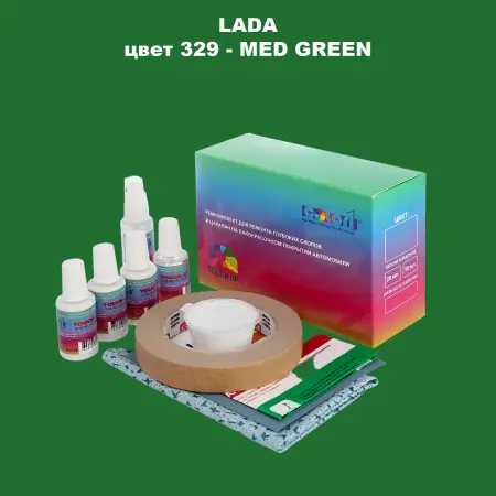 Ремкомплект для ремонта глубоких сколов и царапин LADA, цвет 329 - MED GREEN