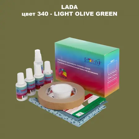 Ремкомплект для ремонта глубоких сколов и царапин LADA, цвет 340 - LIGHT OLIVE GREEN