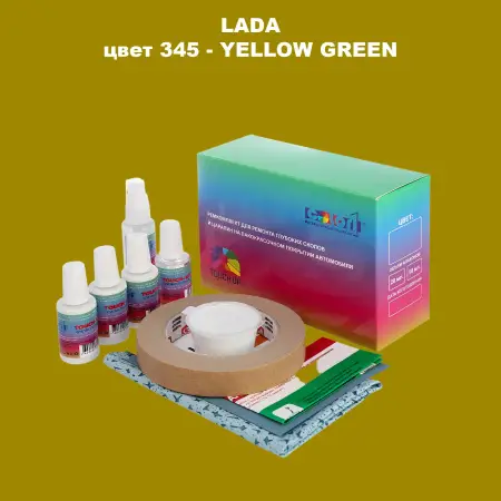 Ремкомплект для ремонта глубоких сколов и царапин LADA, цвет 345 - YELLOW GREEN