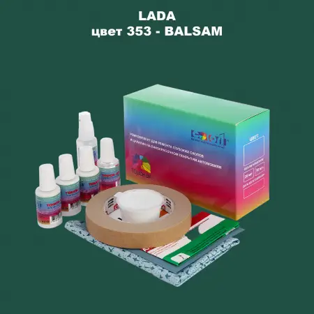 Ремкомплект для ремонта глубоких сколов и царапин LADA, цвет 353 - BALSAM