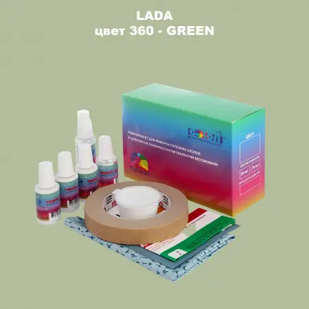 Ремкомплект для ремонта глубоких сколов и царапин LADA, цвет 360 - GREEN