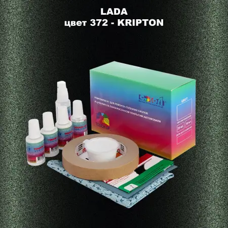 Ремкомплект для ремонта глубоких сколов и царапин LADA, цвет 372 - KRIPTON