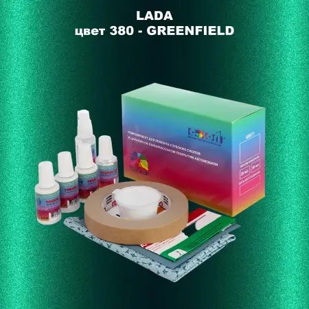 Ремкомплект для ремонта глубоких сколов и царапин LADA, цвет 380 - GREENFIELD