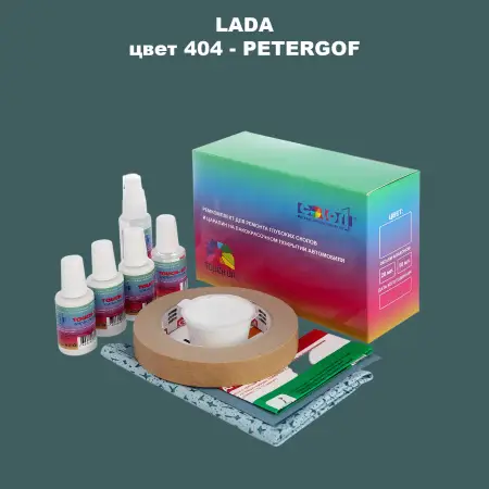 Ремкомплект для ремонта глубоких сколов и царапин LADA, цвет 404 - PETERGOF