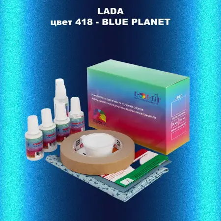 Ремкомплект для ремонта глубоких сколов и царапин LADA, цвет 418 - BLUE PLANET