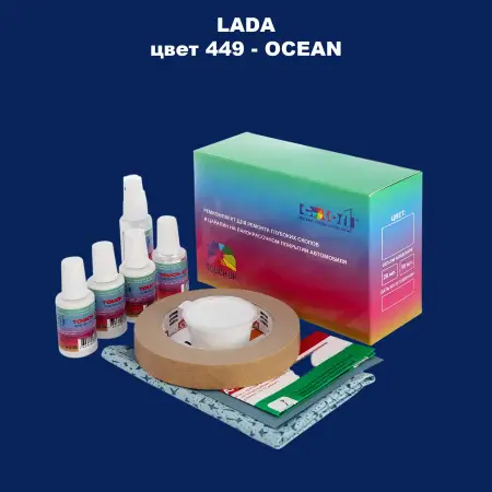 Ремкомплект для ремонта глубоких сколов и царапин LADA, цвет 449 - OCEAN