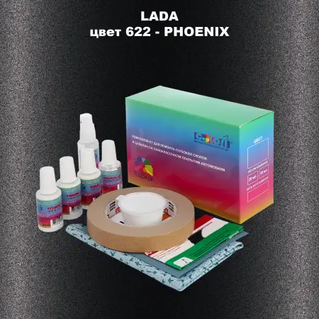 Ремкомплект для ремонта глубоких сколов и царапин LADA, цвет 622 - PHOENIX