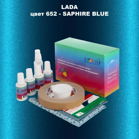 Ремкомплект для ремонта глубоких сколов и царапин LADA, цвет 652 - SAPHIRE BLUE