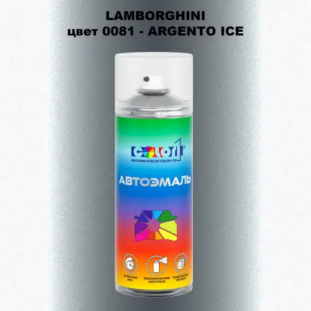 Аэрозольная краска LAMBORGHINI, цвет 81 - ARGENTO ICE