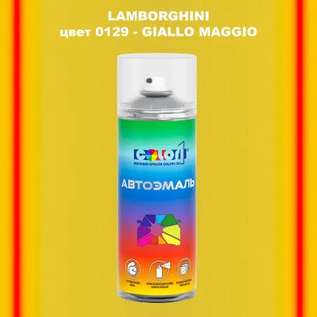 Аэрозольная краска LAMBORGHINI, цвет 129 - GIALLO MAGGIO