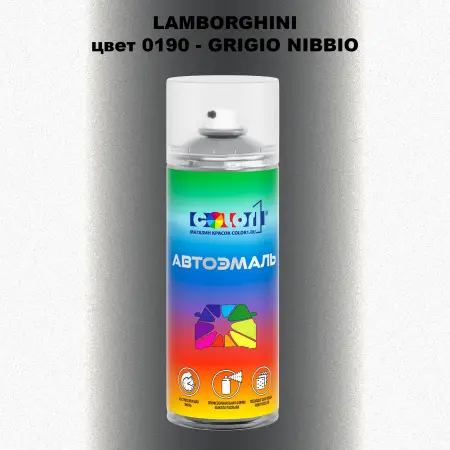 Аэрозольная краска LAMBORGHINI, цвет 0190 - GRIGIO NIBBIO