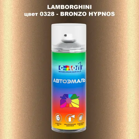 Аэрозольная краска LAMBORGHINI, цвет 0328 - BRONZO HYPNOS