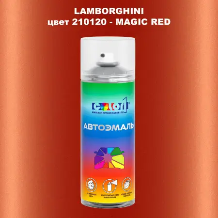 Аэрозольная краска LAMBORGHINI, цвет 210120 - MAGIC RED