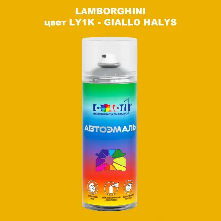 Аэрозольная краска LAMBORGHINI, цвет LY1K - GIALLO HALYS