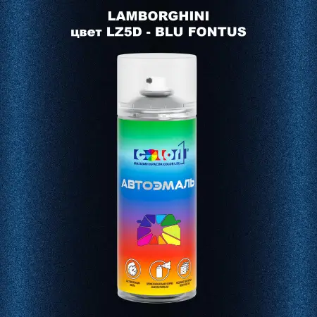 Аэрозольная краска LAMBORGHINI, цвет LZ5D - BLU FONTUS