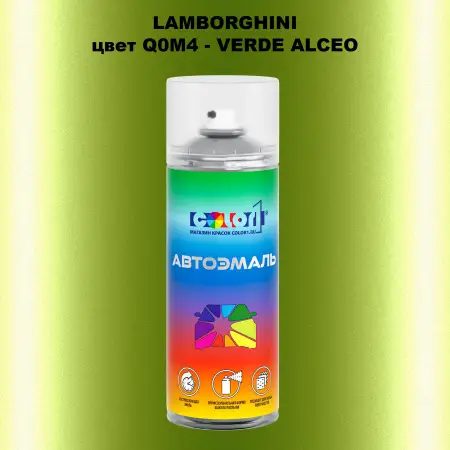 Аэрозольная краска LAMBORGHINI, цвет Q0M4 - VERDE ALCEO